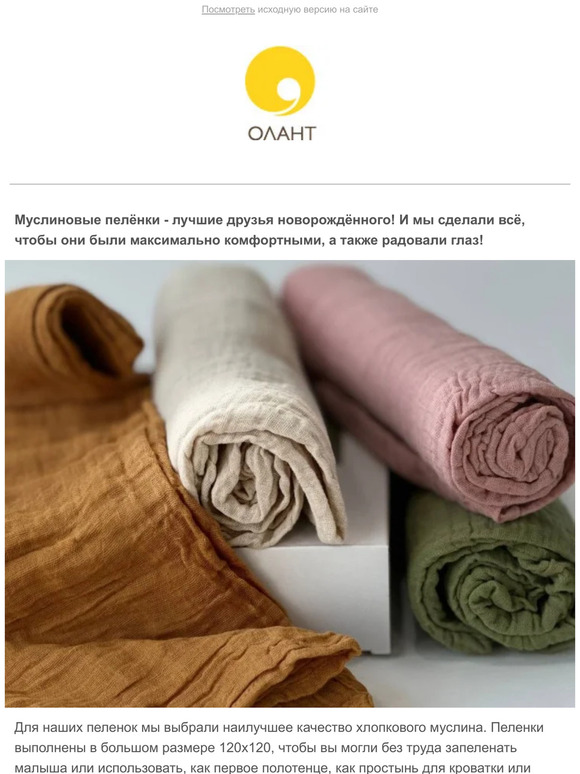 Лето с муслиновыми пеленками Olant Baby