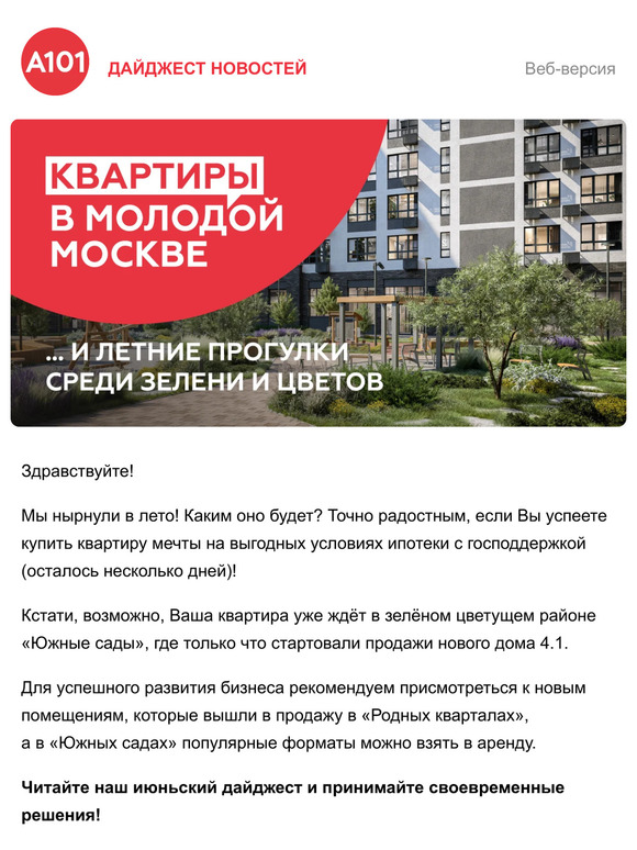 Хорошие новости от ГК «А101»