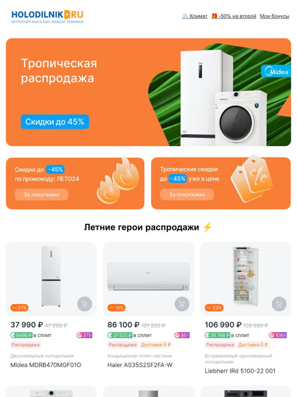 Налетели тропические скидки 🌴