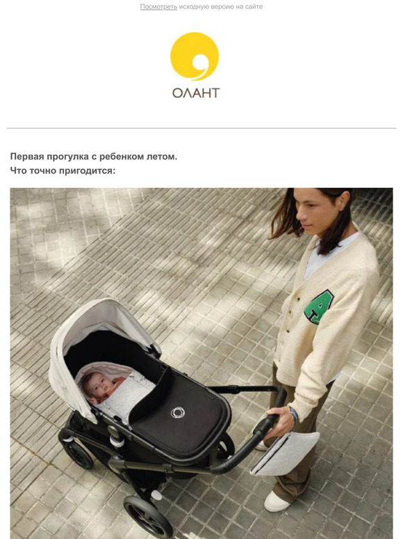 Первая прогулка с ребенком летом!