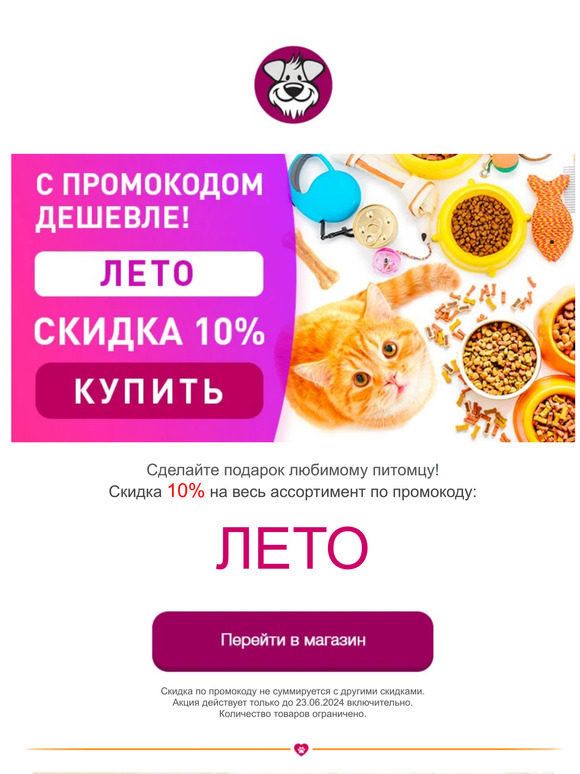 С промокодом дешевле! 10% на весь ассортимент до 23.06.2024 🔥