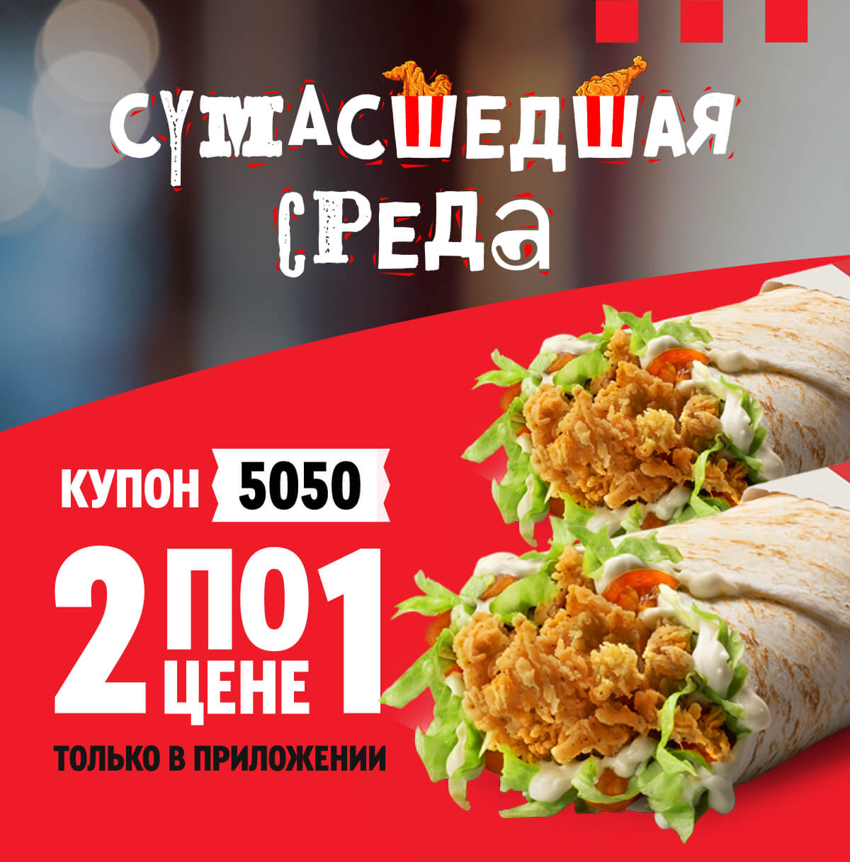 СУМАСШЕДШАЯ СРЕДА