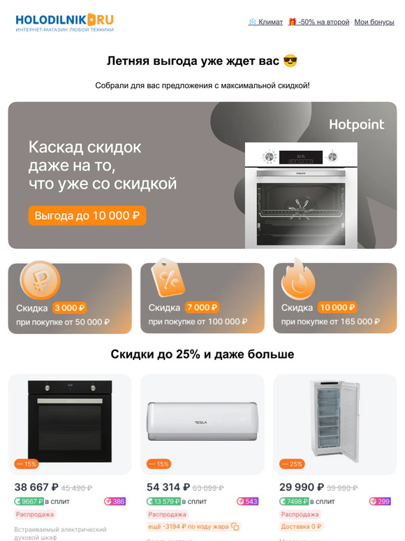 Каскад скидок до 10 000 ₽ 💸