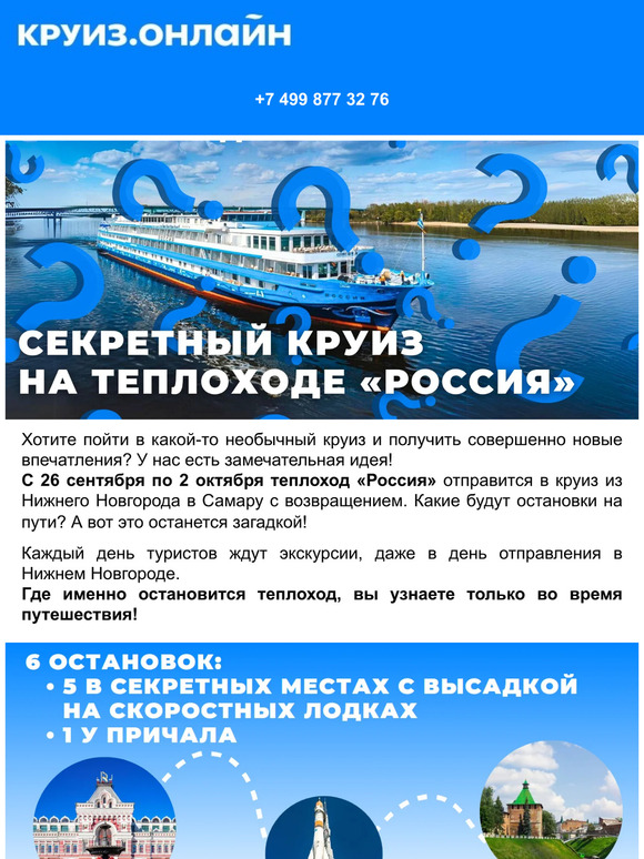 ❓Секретный круиз на теплоходе «Россия»