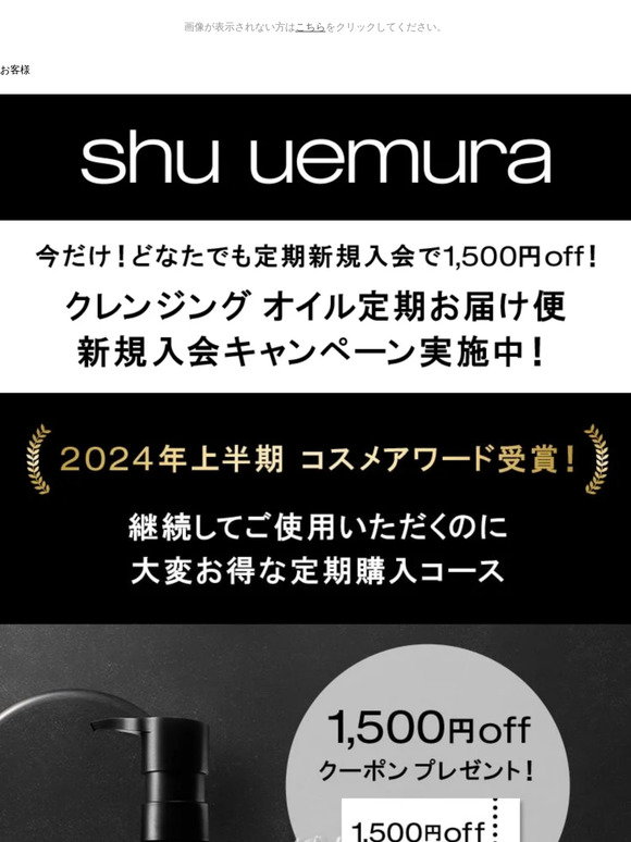 Shu Uemura: 【期間限定 初回1,500円off！】クレンジング オイル定期お