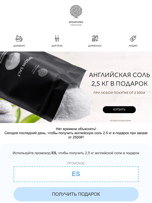 Последний день акции! Подарок ждет вас!