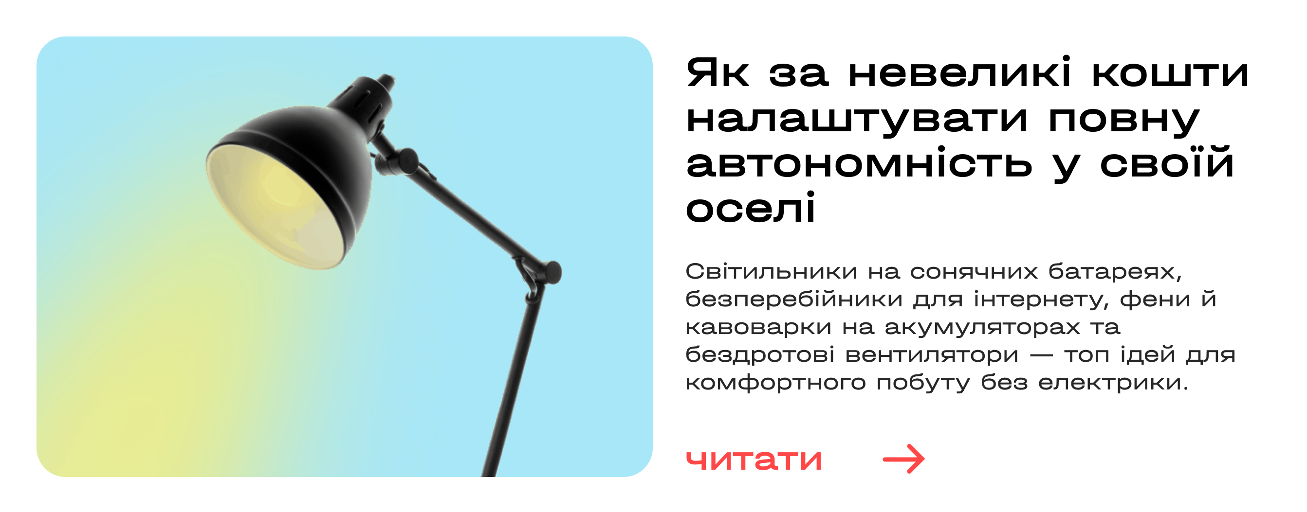 Як за невеликі кошти налаштувати повну автономність у своїй оселі
