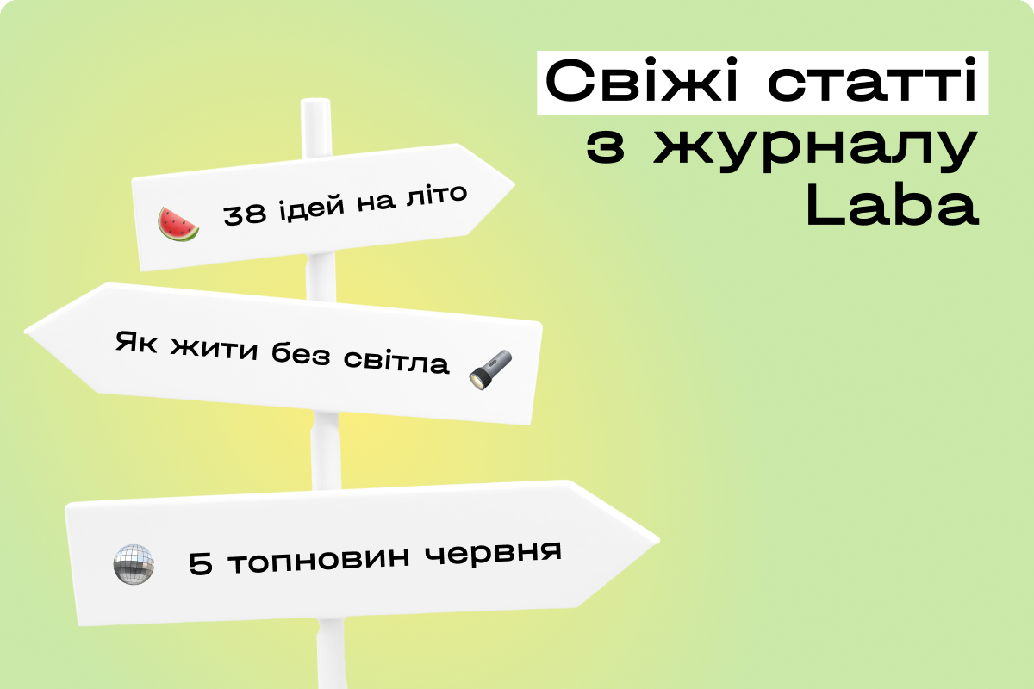 Свіжі статті з журналу Laba