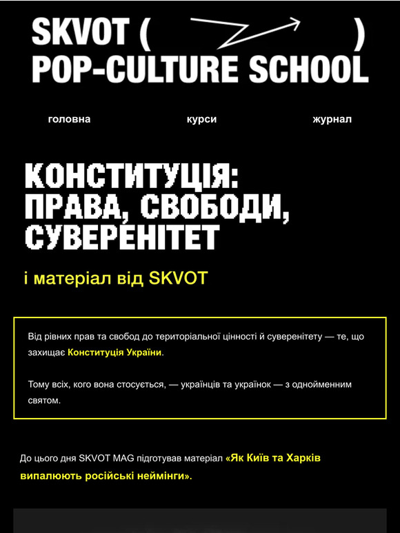Конституція: права, свободи, суверенітет