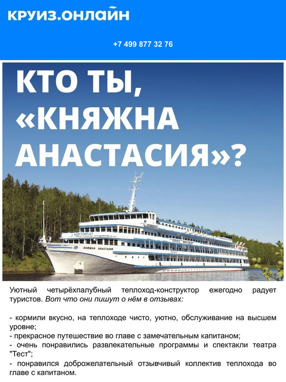 🚢 Кто ты, «Княжна Анастасия»?