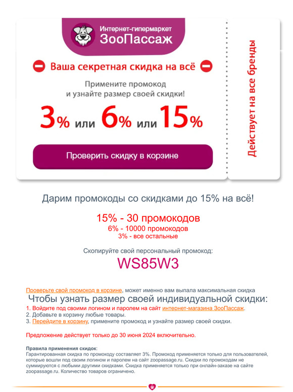 ⛔ ЗАКРЫТАЯ распродажа — до 30.06.2024! ⛔