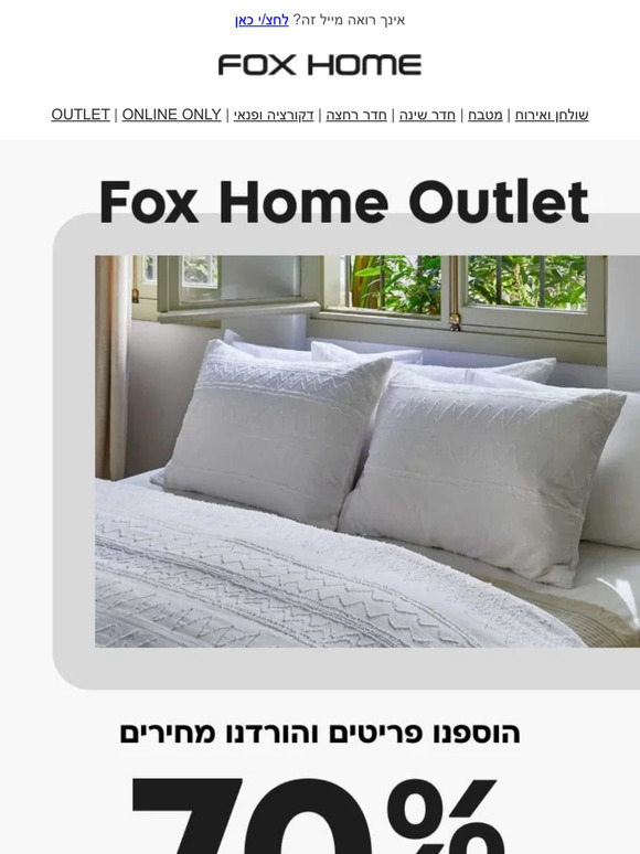 הוספנו פריטים והורדנו מחירים 🤩 70% הנחה על כלללל קטגוריית האאוטלט  | פרסומת
