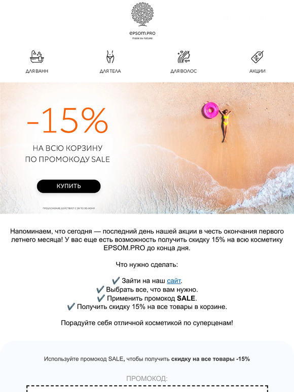 Последний день акции: успейте получить скидку 15%!