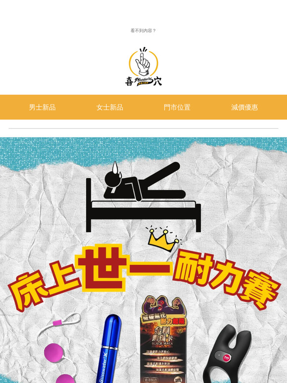 【床上世一耐力賽 🔥】