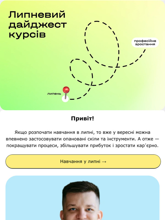 🔆 Липень, курси, Laba