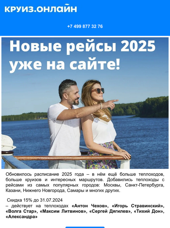 🚢 Еще больше круизов на 2025 год!
