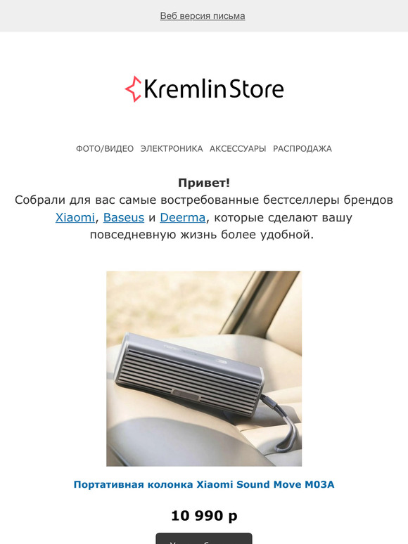 Бестселлеры Xiaomi, Baseus и Deerma