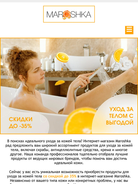 🔥 Скидки до 35%: профессиональный уход за кожей тела с выгодой!