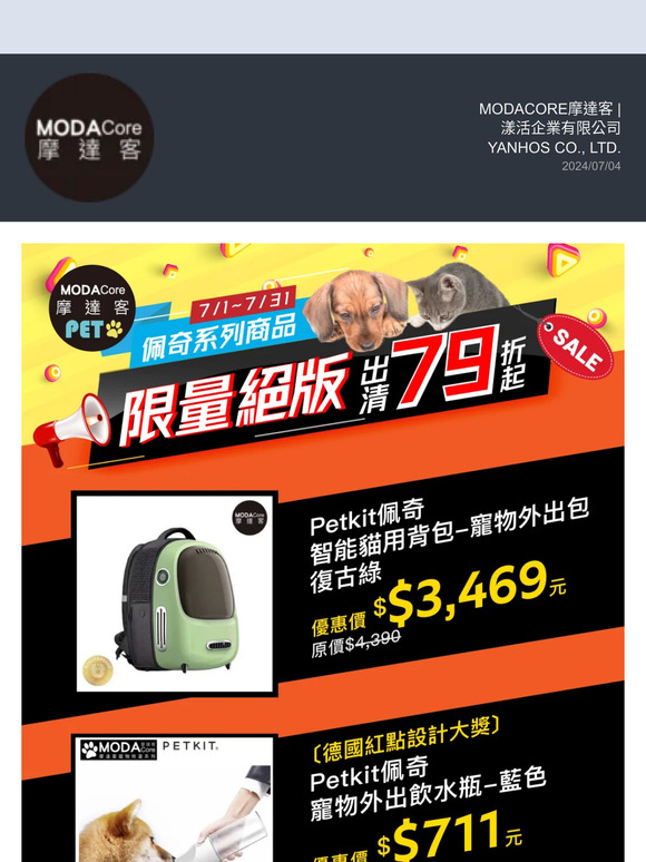 【摩達客】購物優惠折扣精選電子快報