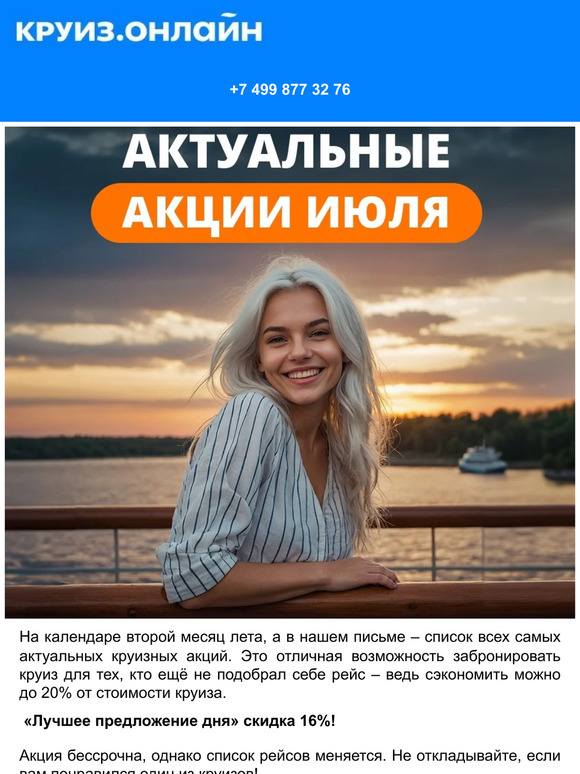 🚢 Актуальные акции июля