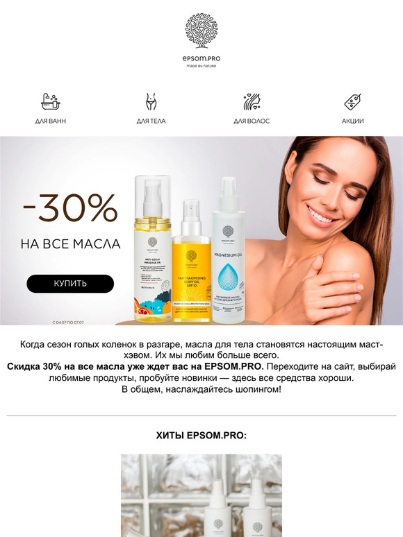 Масла, которые изменят ваш уход! Скидка 30% только до 7 июля