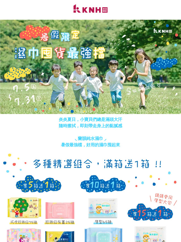 ⸜ 濕巾暑假最強檔 ⸝ 蘭韻精選組合♡５箱起就送同抽數１箱