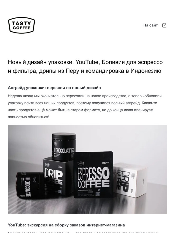 Новый дизайн упаковки, YouTube, Боливия для эспрессо и фильтра, дрипы из Перу и командировка в Индонезию