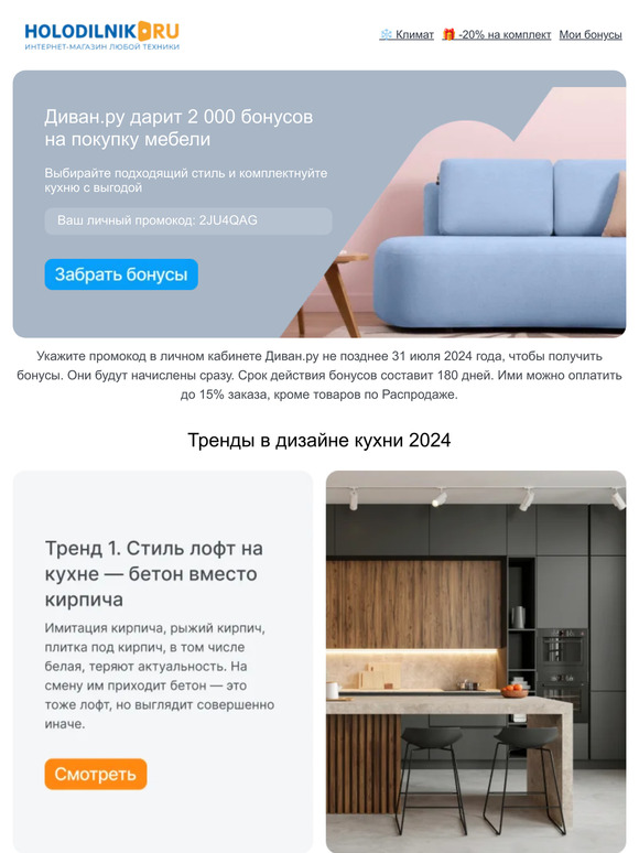 Мини-гайд по стилям кухни и 2000 бонусов от Диван.ру