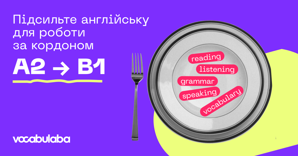 Підсильте англійську для роботи за кордоном