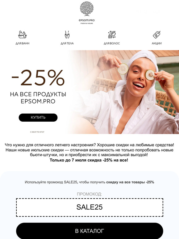 Жаркие скидки! -25% на все!