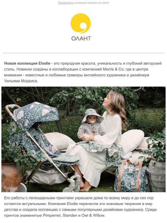 Лимитированная коллекция Elodie - уже в продаже!