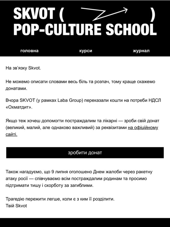 Як підтримати «Охматдит»
