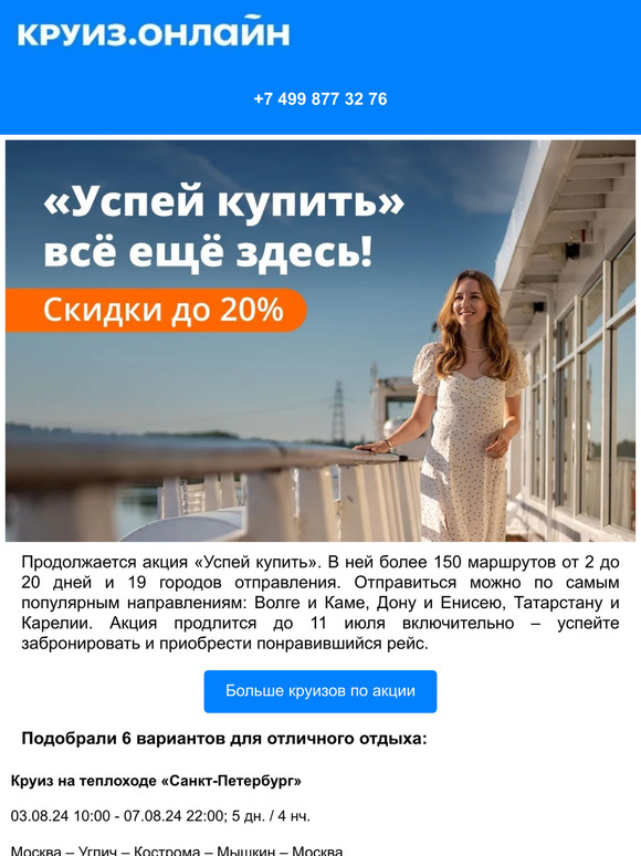 🚢 Акция «Успей купить» продолжается! Скидки до 20%