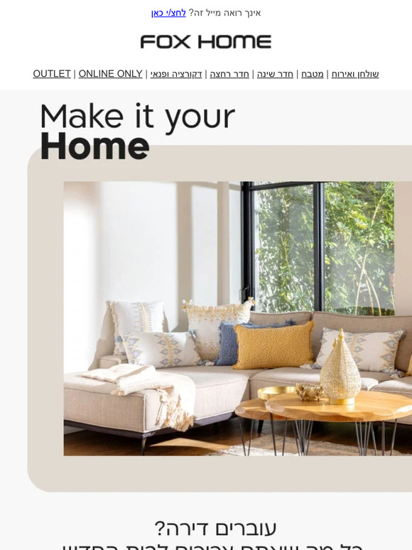 עוברים דירה? 🏠 50% הנחה על כל מה שאתם צריכים לבית החדש >>