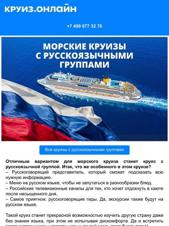 🌊 Морские круизы с русскоязычным сопровождением