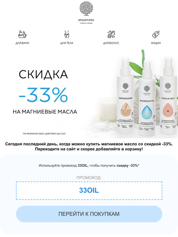 Скидка -33% и 5 способов использования магниевого масла