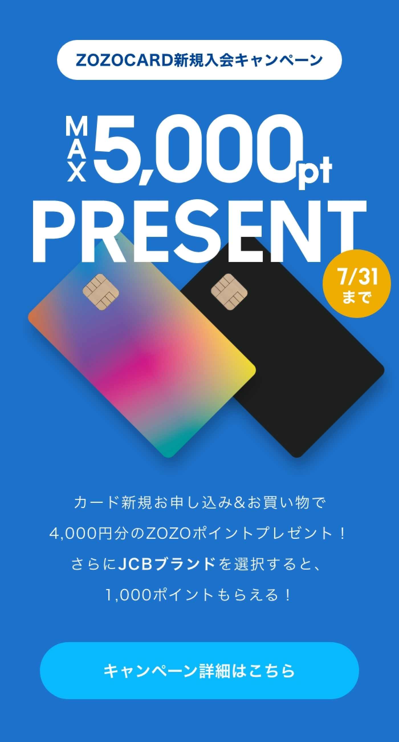 ZOZOTOWN: 最大5,000ptがもらえる！ZOZOCARD入会キャンペーン開催中 | Milled