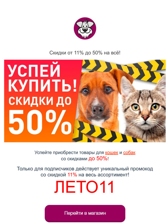 Только для подписчиков! Скидка 11% на всё!🔥