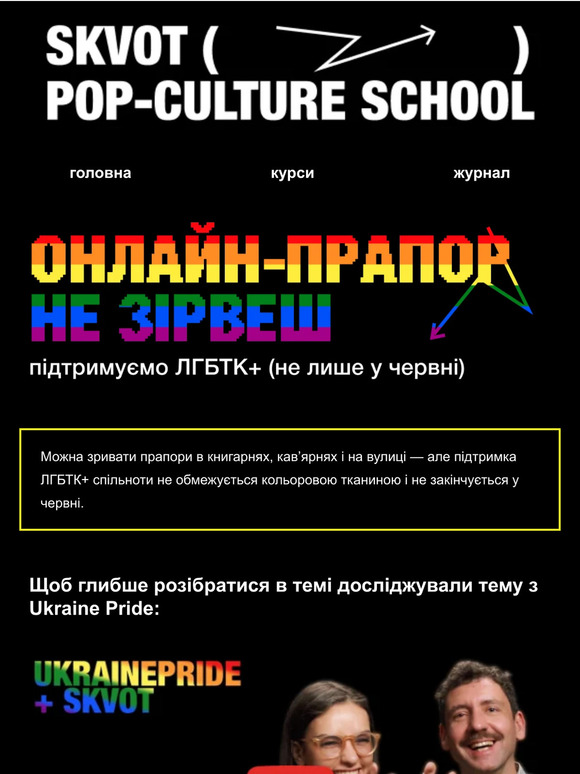 Зриваємо прапори гомофобії