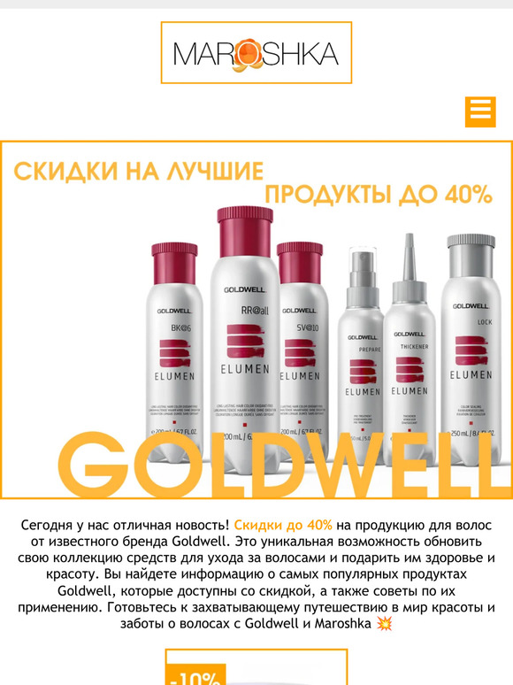 💥 Скидки на лучшие средства для волос до 40%: Забота от Goldwell!