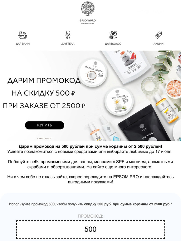 Промокод на 500 ₽ ждет внутри