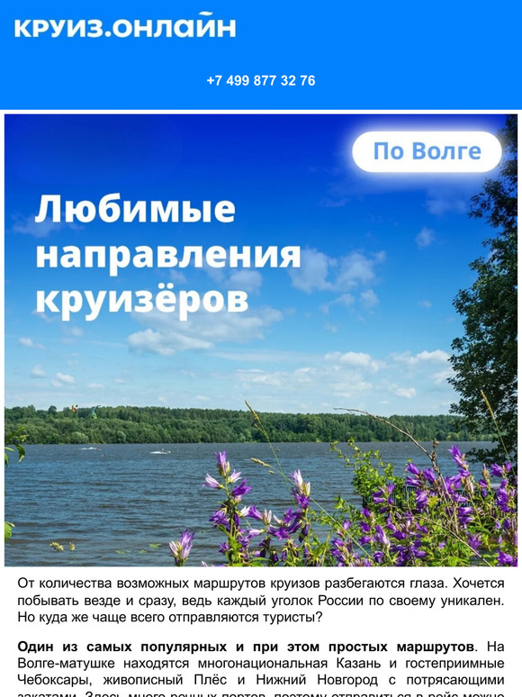 ❤️ Любимые направления круизёров
