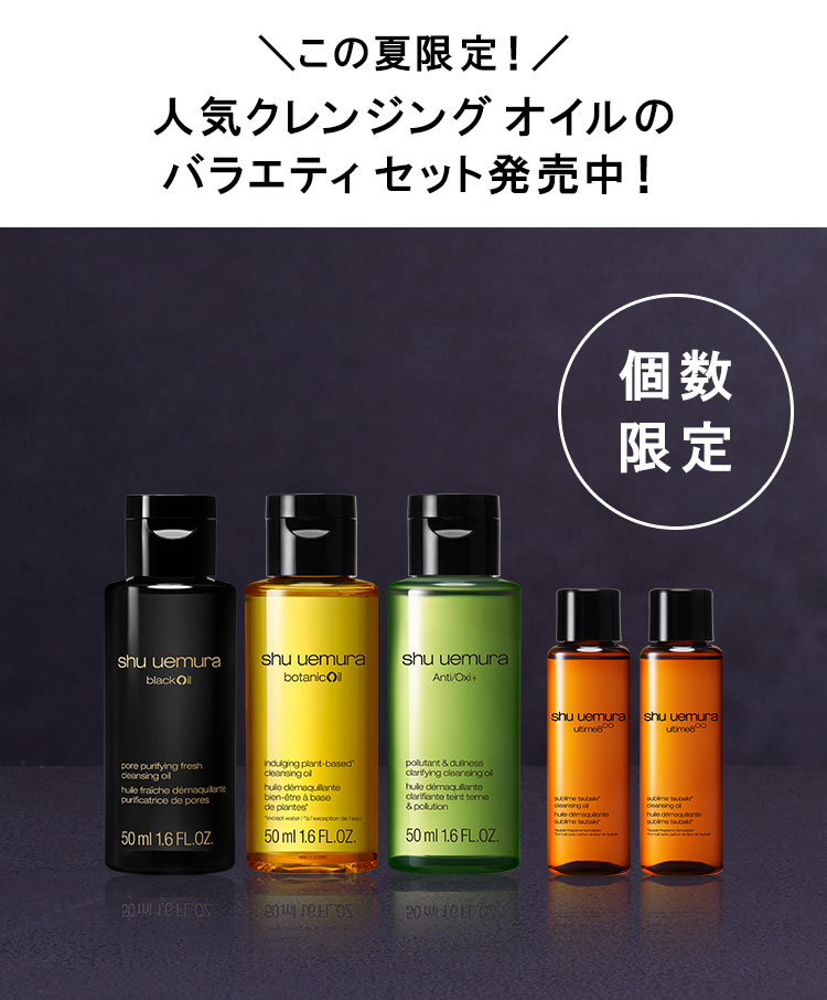 シュウウエムラ クレンジングオイル 2本セット