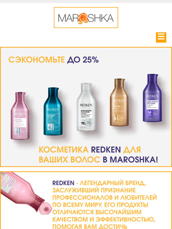 😍 Сэкономьте до 25% на покупке косметики Redken для волос в Maroshka!