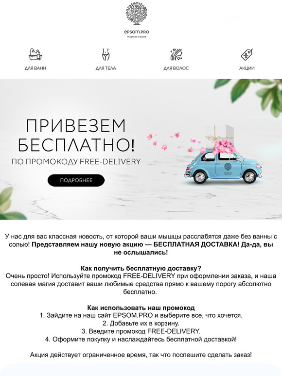 Бесплатная доставка? Да, вы не ослышались!