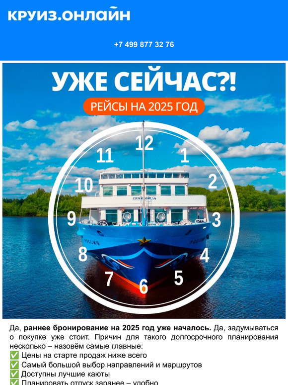 🚢 Раннее бронирование 2025: цены скоро станут выше!