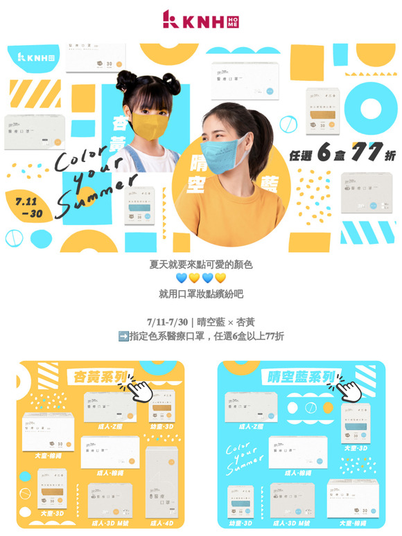 用口罩妝點繽紛💙💛晴空藍 × 杏黃口罩𝟔盒𝟕𝟕折 💙💛