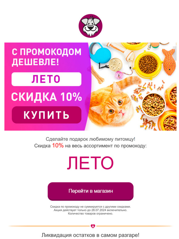 Лучшие предложения июля - успейте до 28.07.2024!