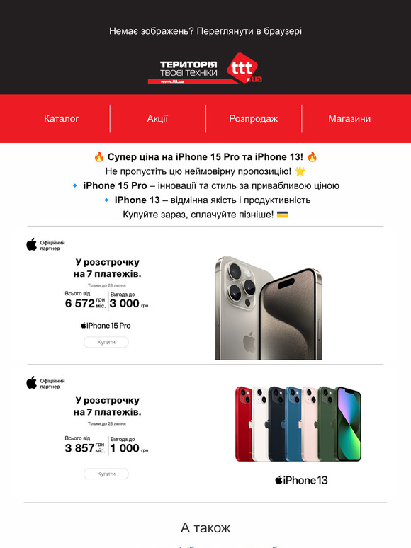 🔥 Супер ціна на iPhone