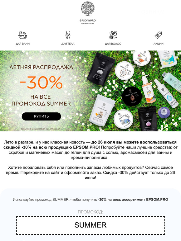 Летний SALE! 30% Скидка на все до 26 июля!